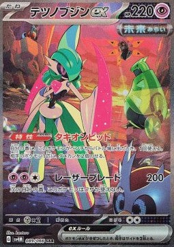 Pokémon Japanische Einzelkarten - Future Flash - SAR - Eisenkrieger ex (sv4M 089)