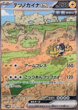 Pokémon Einzelkarten Jap - Future Flash - SAR - Eisenhand ex (sv4M 088)
