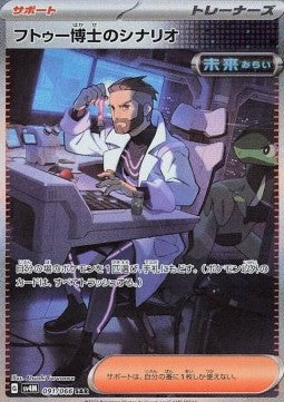 Pokémon Einzelkarten Jap - Future Flash - SAR - Professor Turo's Szenario (sv4M 091)