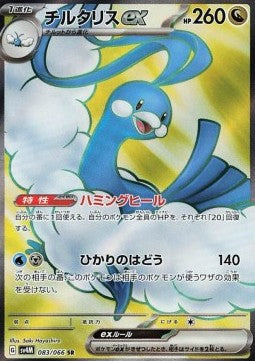 Einzelkarten Pokémon Jap - Future Flash - SR - Altaria ex (sv4M 083)