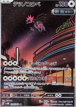 Pokémon Jap Einzelkarten - Future Flash - AR - Eisenblatt (sv4M 078)