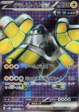 Pokémon Jap Einzelkarten – Future Flash – SR – Eisenhand ex (sv4M 079)