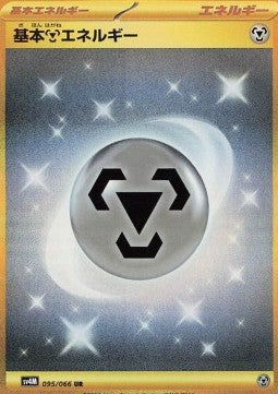 Pokémon Einzelkarten Japanisch - Future Flash - UR - Basis-Energie Metall (sv4M 095)