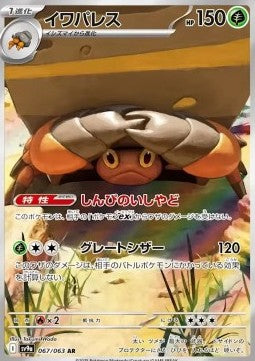 Pokémon Einzelkarten Jap - Heat Wave Arena - AR - Crustle (sv9a 067)