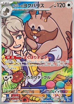 Einzelkarten Pokémon Jap - Heat Wave Arena - AR - Schlaraffel von Pepe (sv9a 075)