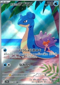 Pokémon Einzelkarten Japanisch - Heat Wave Arena - AR - Mistys Lapras (sv9a 072)