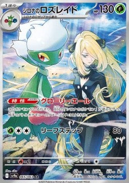 Einzelkarten Pokémon Jap - Heat Wave Arena - AR - Kamilas Roserade (sv9a 065)