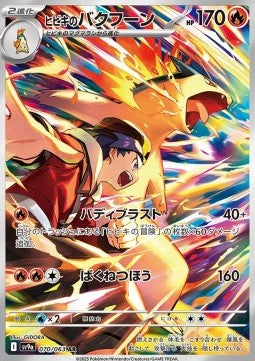 Single Pokémon Cards Jap - Heat Wave Arena - AR - Armonio's Typhlosion (sv9a 070)