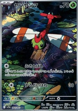Einzelkarten Pokémon Jap - Heat Wave Arena - AR - Yanma (sv9a 064)