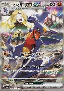 Pokémon Einzelkarten Jap - Heat Wave Arena - SAR - Cynthias Knakrack ex (sv9a 087)
