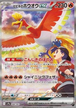 Pokémon Jap Einzelkarten - Hitzewellen-Arena - SAR - Ho-Oh ex von Armonio (sv9a 086)