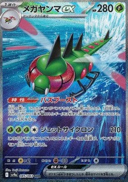 Einzelkarten Pokémon Japanisch - Hitzewellen-Arena - SAR - Yanmega ex (sv9a 085)