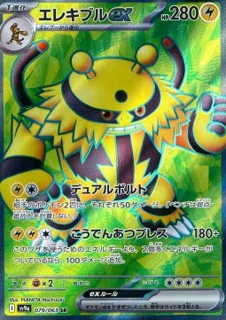 Pokémon Einzelkarten Japanisch - Heat Wave Arena - SR - Elevoltek ex (sv9a 079)