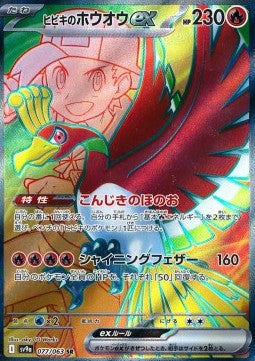 Einzelkarten Pokémon Jap - Heat Wave Arena - SR - Harmonies Ho-Oh ex (sv9a 077)
