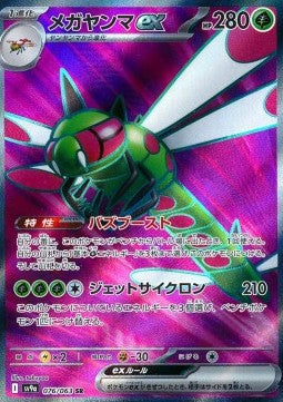 Einzelkarten Pokémon Jap - Heat Wave Arena - SR - Yanmega ex (sv9a 076)