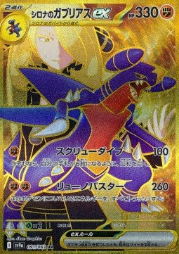 Pokémon Japanische Einzelkarten – Heat Wave Arena – UR – Carmillas Knakrack ex (sv9a 091)