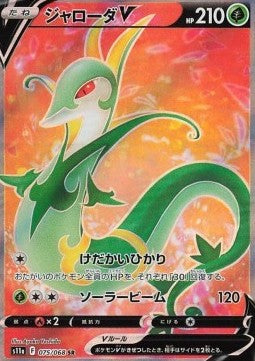Single Pokémon Cards Jap - Incandescent Arcana - SR - Serperior V (s11a 075)