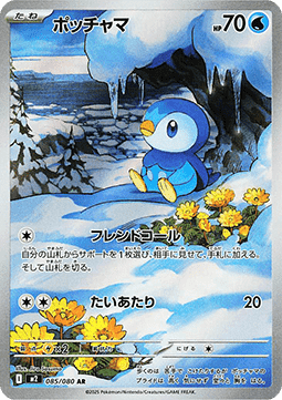 Pokémon Einzelkarten Japanisch - Inferno X - AR - Plinfa (m2 085)