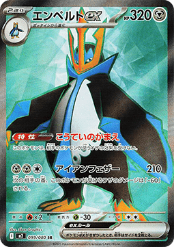 Einzelkarten Pokémon Jap - Inferno X - Impoleon ex (m2 099)
