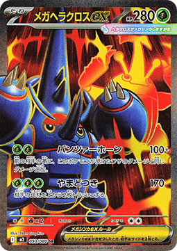 Pokémon Einzelkarten Japanisch - Inferno X - Mega Heracross ex (m2 093)
