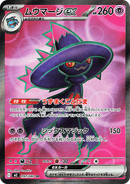 Carte Singole Pokémon Jap - Inferno X - Mismagius ex (m2 097)