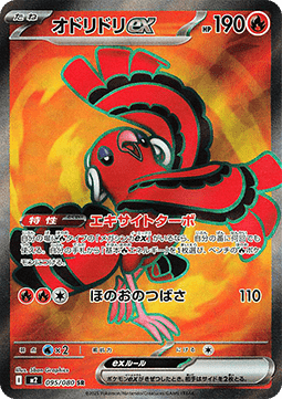 Pokémon Einzelkarten Japanisch - Inferno X - Oricorio ex (m2 095)