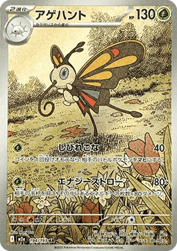 Einzelkarten Pokémon Jap - M2a - Mega Dream ex - AR - Beautifly (m2a 194)