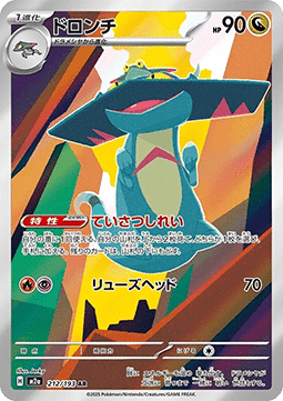 Pokémon Einzelkarten Jap - M2a - Mega Dream ex - AR - Drakloak (m2a 212)