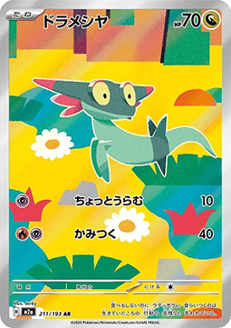 Pokémon Einzelkarten Jap - M2a - Mega Dream ex - AR - Dreepy (m2a 211)