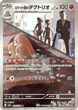 Einzelkarten Pokémon Jap - M2a - Mega Dream ex - AR - Team Rocket Digdri - (m2a 206)