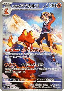 Pokémon Einzelkarten Japanisch - M2a - Mega Dream ex - AR - Ethans Magcargo (m2a 197)