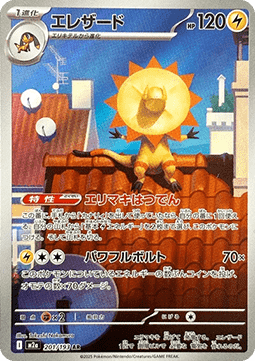 Einzelkarten Pokémon Japan - M2a - Mega Dream ex - AR - Heliolisk -(m2a 201)