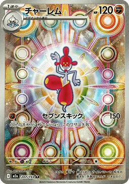 Einzelkarten Pokémon Jap - M2a - Mega Dream ex - AR - Medicham - (m2a 207)