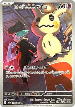 Pokémon-Einzelkarten Japanisch – M2a – Mega Dream ex – AR – Team Rockets Mimigma – (m2a 205)
