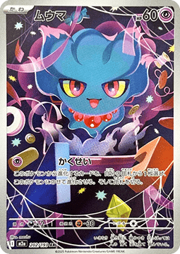 Einzelkarten Pokémon Jap - M2a - Mega Dream ex - AR - Traunfugil - (m2a 202)