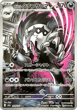 Pokémon Jap Einzelkarten - M2a - Mega Dream ex - AR - Galar-Riffex
