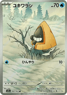 Einzelkarten Pokémon Jap - M2a - Mega Dream ex - AR - Schneppke - (m2a 200)
