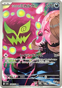 Einzelkarten Pokémon Jap - M2a - Mega Dream ex - AR - Kamillas Kryppuk