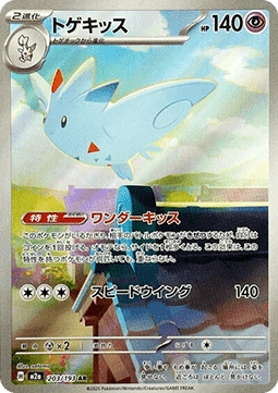 Einzelkarten Pokémon Jap - M2a - Mega Dream ex - AR - Togekiss - (m2a 203)
