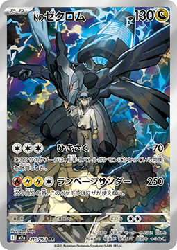 Pokémon Japanische Einzelkarten - M2a - Mega Dream ex - AR - N's Zekrom