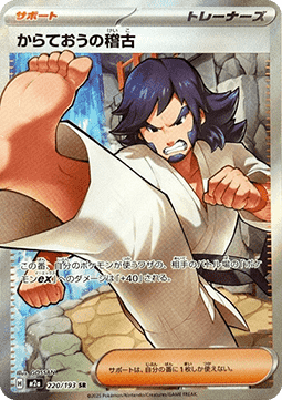 Einzelkarten Pokémon Jap - M2a - Mega Dream ex - Schwarzgurt-Training - SR