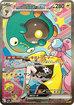 Einzelkarten Pokémon Jap - M2a - Mega Dream ex - Bellibolt ex von Iono - (m2a 236)