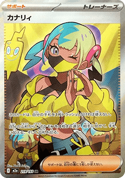 Pokémon Einzelkarten Japanisch - M2a - Mega Dream ex - Canary - SR