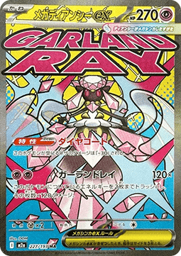 Pokémon Einzelkarten Japan - M2a - Mega Dream ex - Mega Diancie ex - MA