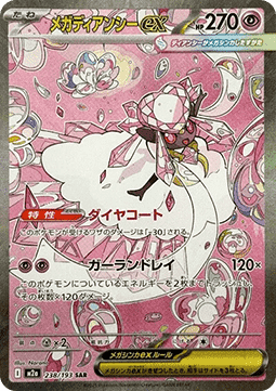 Einzelkarten Pokémon Jap - M2a - Mega Dream ex - Mega Diancie ex - (m2a 238)