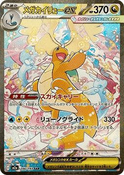 Einzelkarten Pokémon Jap - M2a - Mega Dream ex - Mega Dragoran ex - (m2a 246)