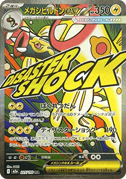Pokémon Jap Einzelkarten - M2a - Mega Dream ex - Mega Zapplarang ex - MA