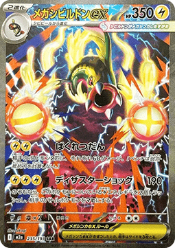 Pokémon Einzelkarten Japanisch - M2a - Mega Dream ex - Mega Eelektross ex - (m2a 235)