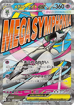 Einzelkarten Pokémon Jap - M2a - Mega Dream ex - Mega Gardevoir ex - (m2a 226)