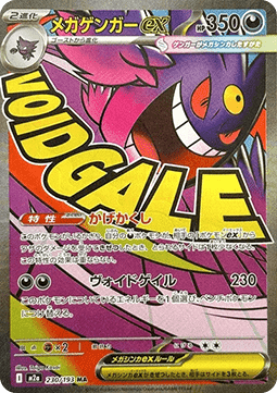Einzelkarten Pokémon Jap - M2a - Mega Dream ex - Mega Gengar ex - MA